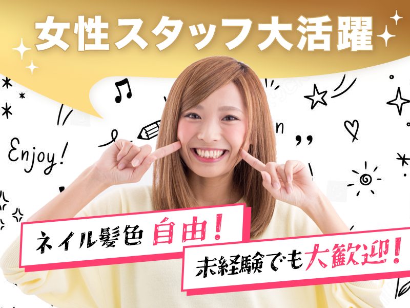 ネイル・髪色自由！｜日払いOK｜履歴書不要｜パチンコ店の接客・ホ...